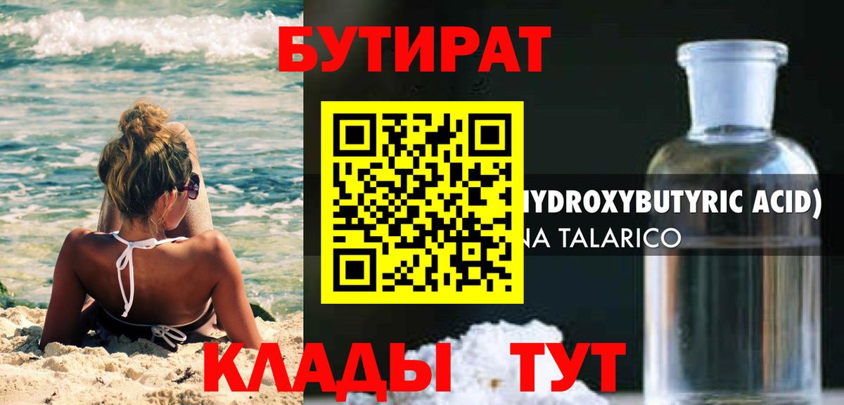 Нурлат  Бутират Butirat  Вход с VPN 