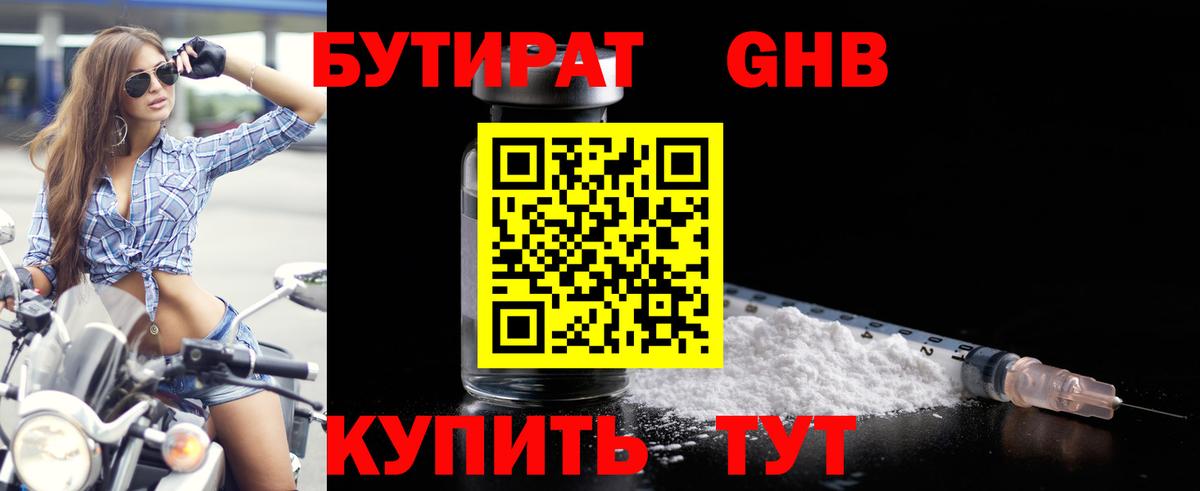 Бутират Butirat Нурлат
