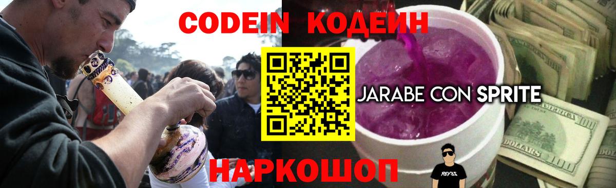 Кодеиновый сироп Lean напиток Lean (лин) Нурлат