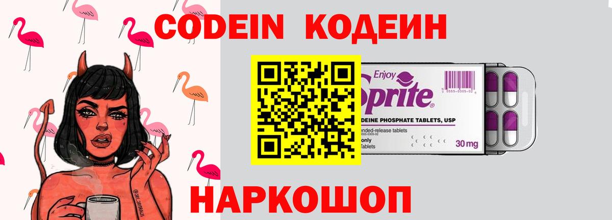 Codein напиток Lean (лин)  Codein напиток Lean (лин)  Нурлат  Вход с VPN 