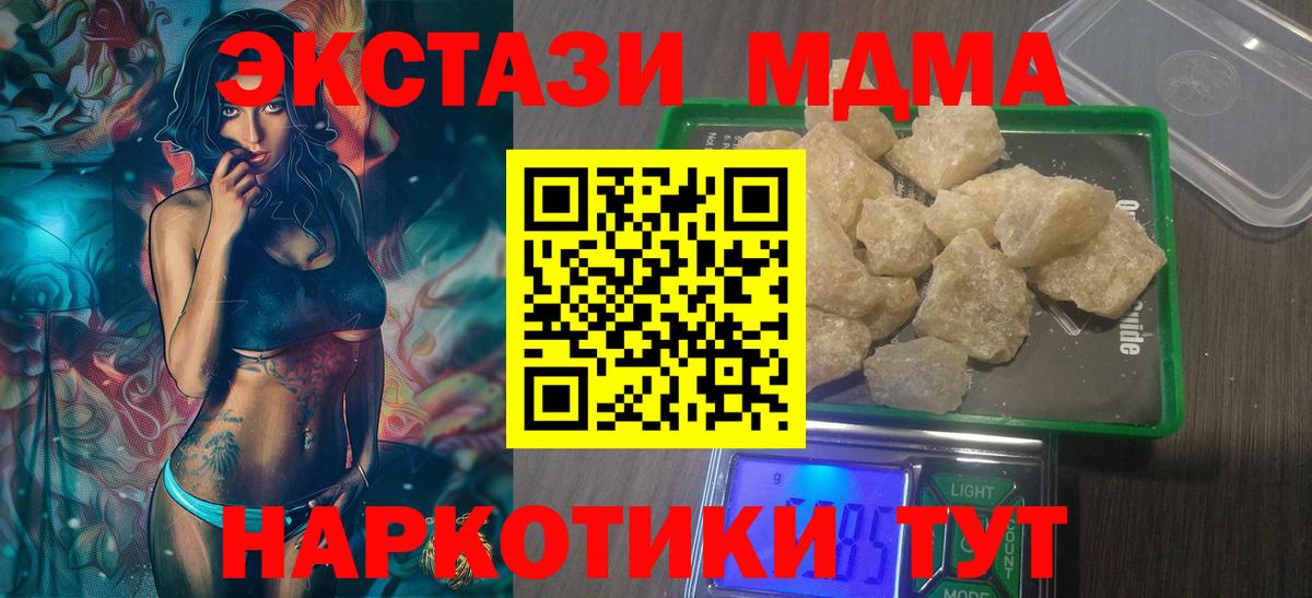 MDMA кристаллы  Вход с VPN  МДМА  Нурлат 