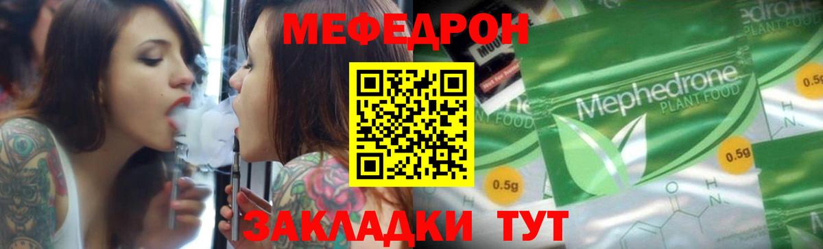 Меф мяу мяу Нурлат
