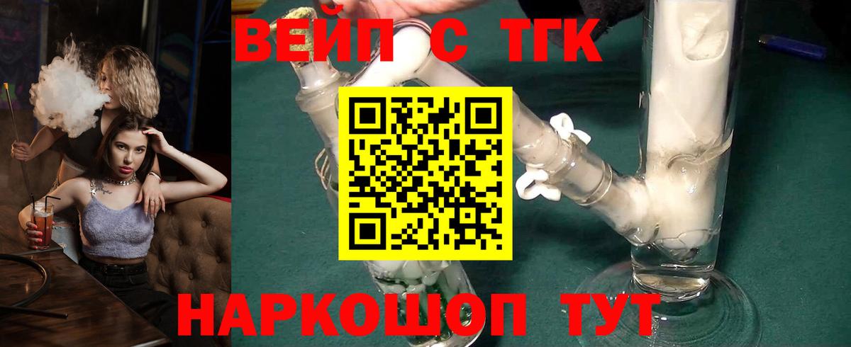 ТГК вейп с тгк Нурлат